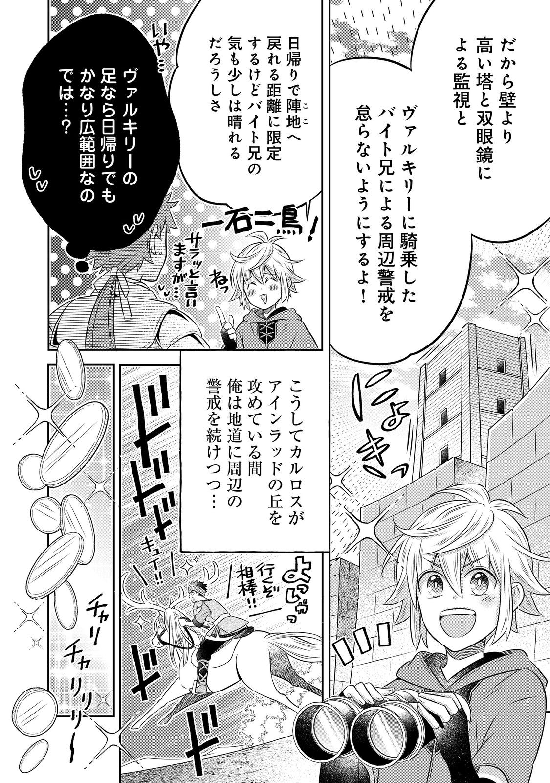 Isekai no Binbou Nouka ni Tensei Shitanode, Renga o Tsukutte Shiro o Tateru Koto ni Shimashita - Chapter 26.1 - Page 6